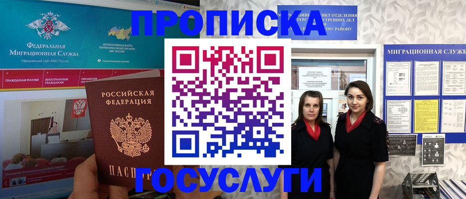 временная регистрация купить в Высоковске