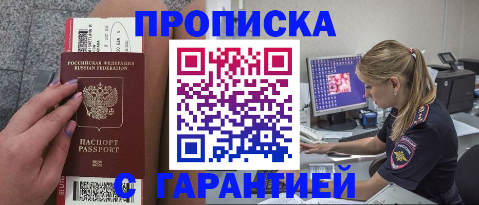 временная регистрация для школы в Высоковске