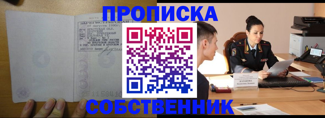 прописка штамп в Высоковске