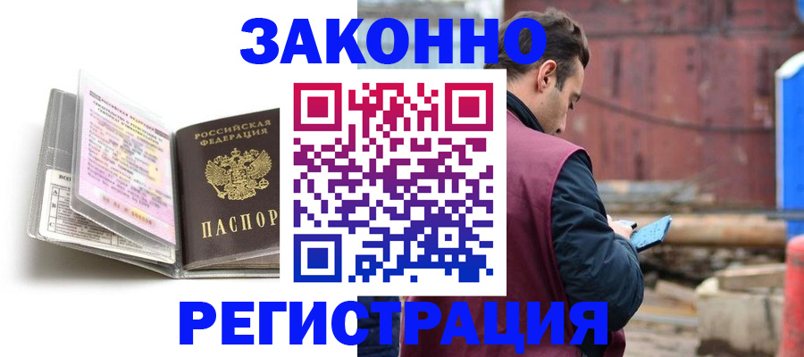 прописка регистрация в Высоковске